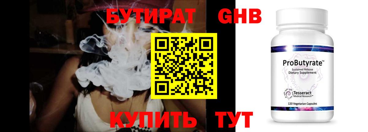 БУТИРАТ бутандиол Моздок