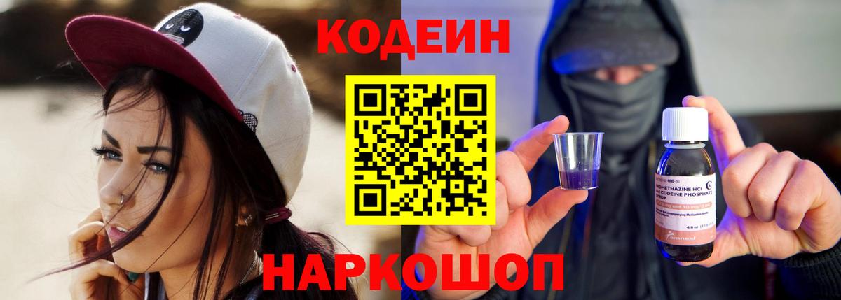 Codein напиток Lean (лин)  Вход с VPN  Моздок  Кодеин напиток Lean (лин) 