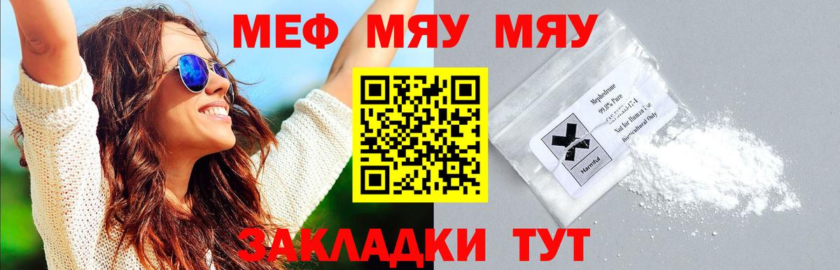 МЯУ-МЯУ кристаллы  Мефедрон 4 MMC  Вход с VPN  Моздок 