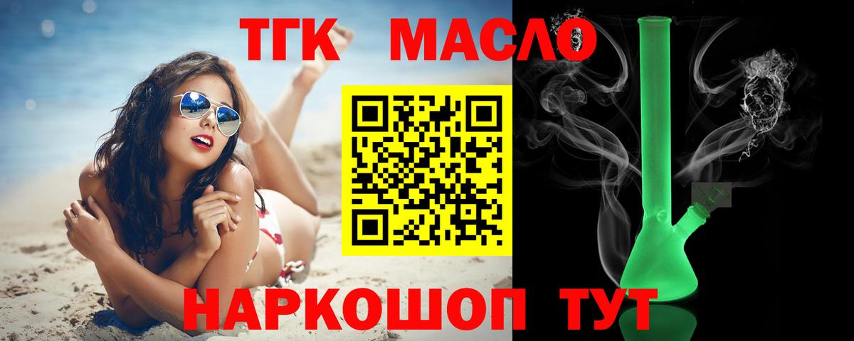 Дистиллят ТГК вейп с тгк  Дистиллят ТГК THC oil  купить  цена  Моздок  Вход с VPN 
